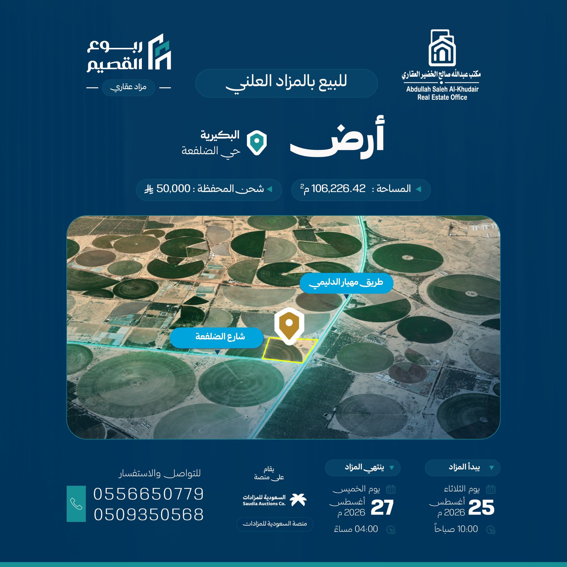 أرض في البكيرية - حي الضلفعة