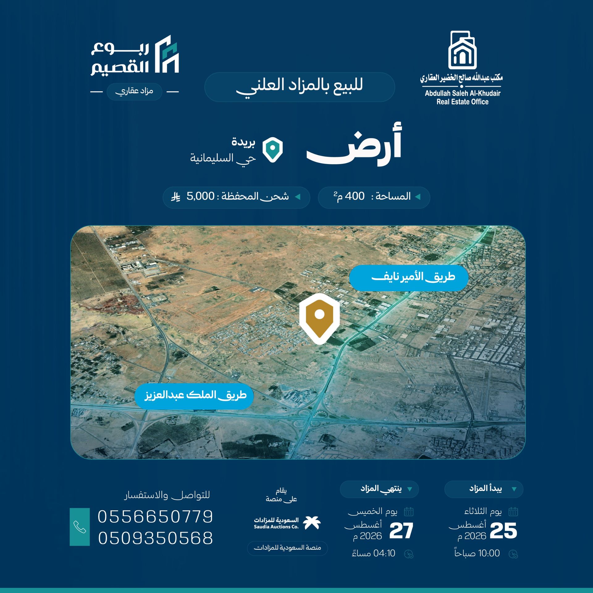 أرض في بريدة - حي السليمانية